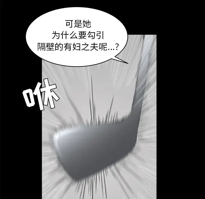 漫画《邻居》第42话第69张图