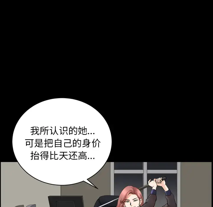 漫画《邻居》第42话第74张图