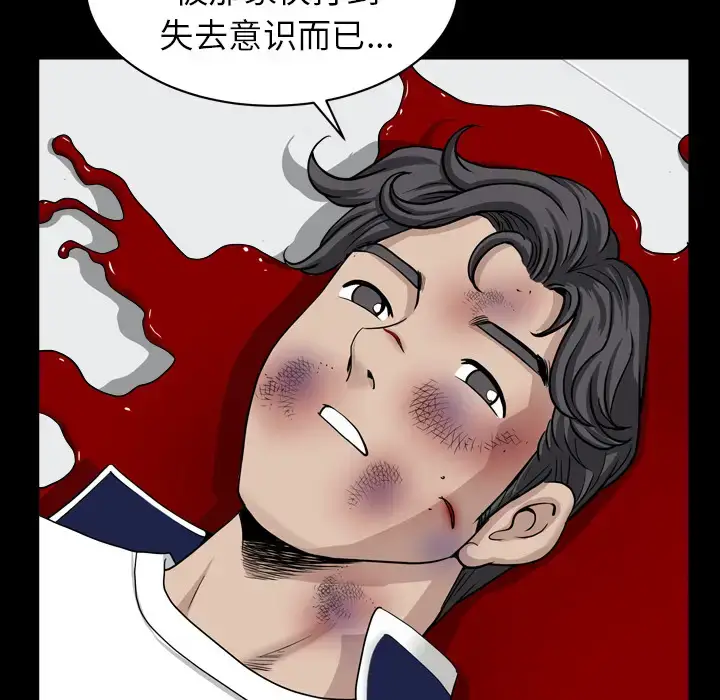 漫画《邻居》第42话第86张图