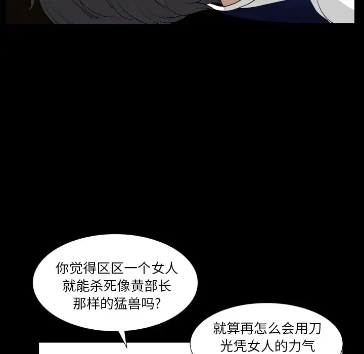 漫画《邻居》第42话第89张图