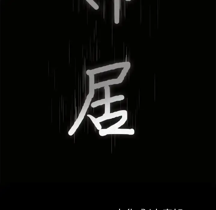 漫画《邻居》第42话第9张图