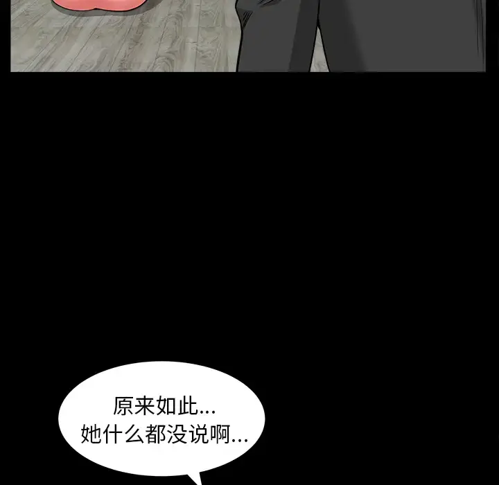 漫画《邻居》第45话第101张图