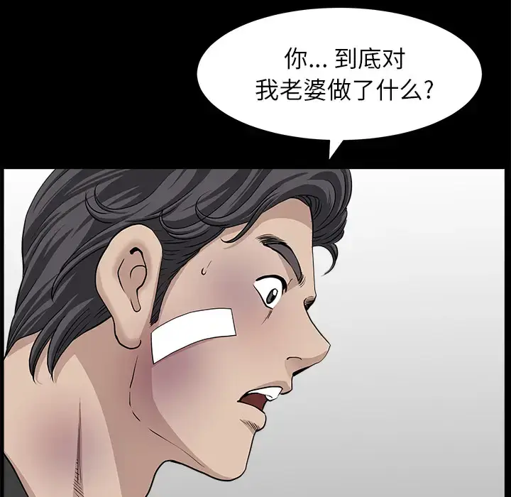 漫画《邻居》第45话第98张图