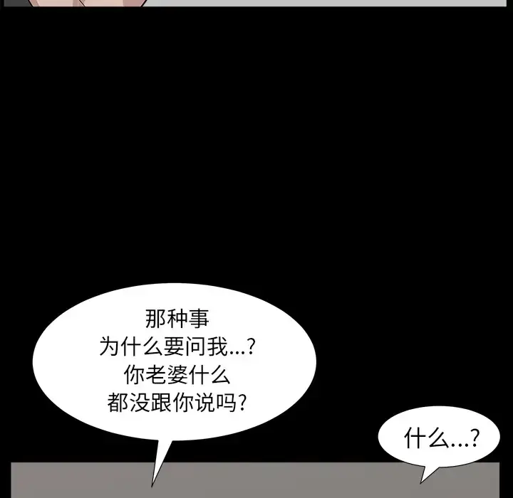 漫画《邻居》第45话第99张图