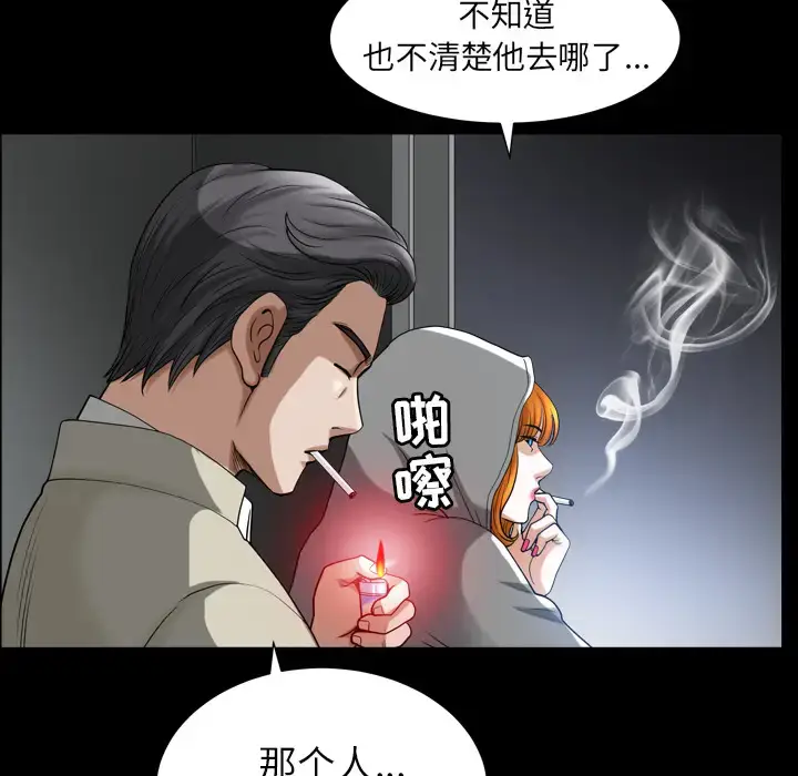 漫画《邻居》第56章第31张图