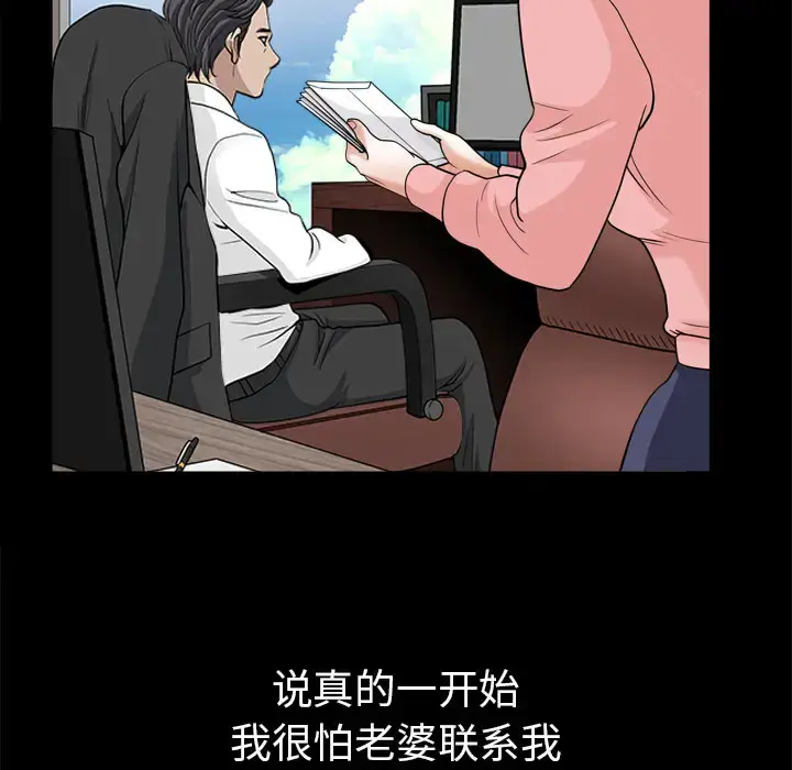漫画《邻居》第56章第79张图