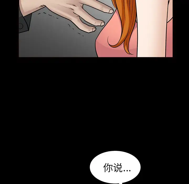 漫画《邻居》第46话第19张图