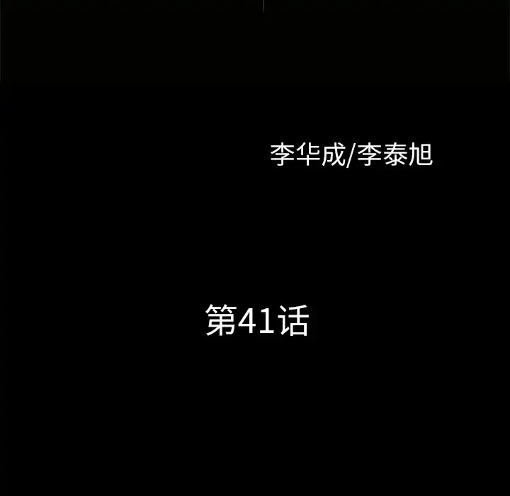 漫画《邻居》第41话第10张图