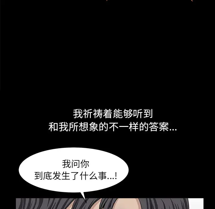 漫画《邻居》第40话第21张图