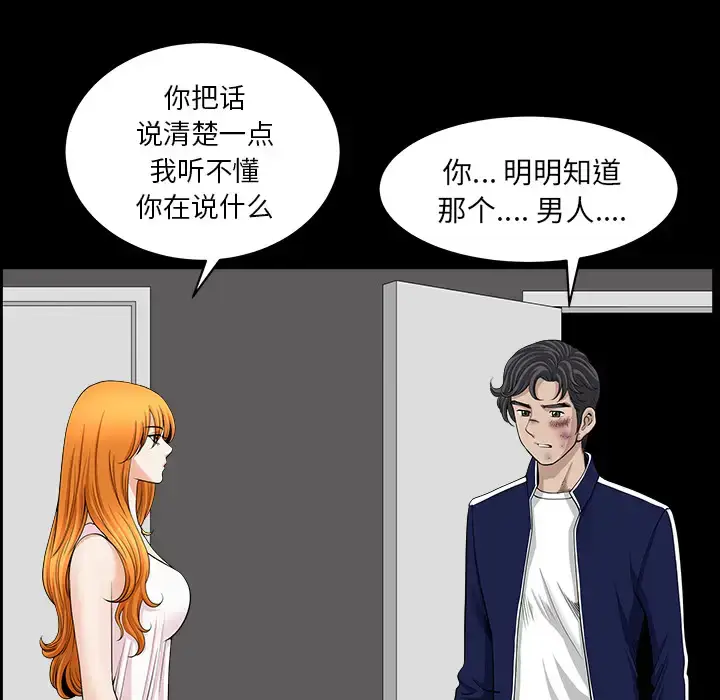 漫画《邻居》第40话第23张图