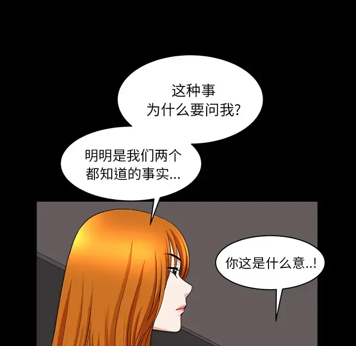 漫画《邻居》第40话第27张图