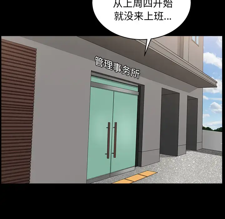 漫画《邻居》第40话第47张图