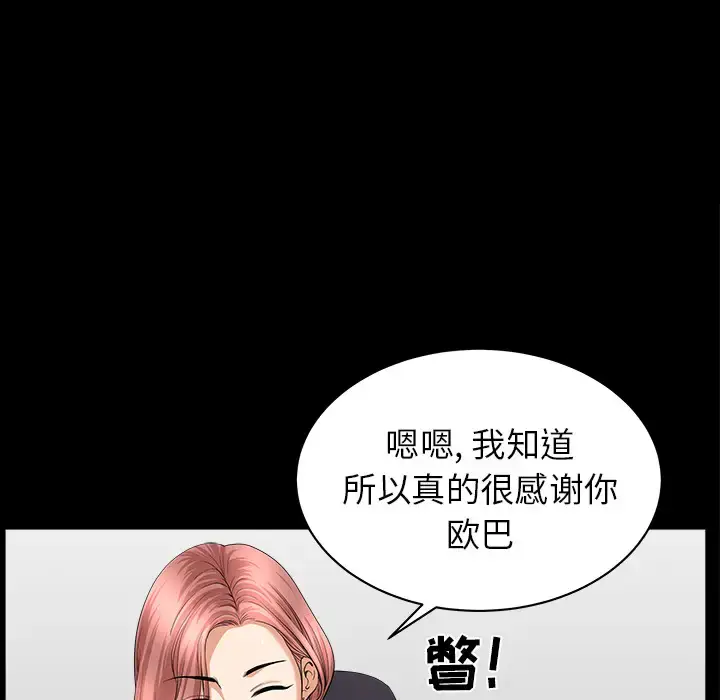 漫画《邻居》第40话第51张图