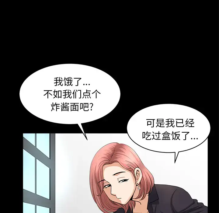 漫画《邻居》第40话第58张图