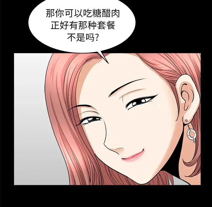 漫画《邻居》第40话第60张图