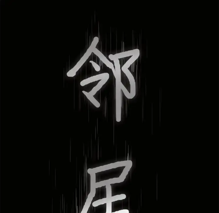 漫画《邻居》第40话第7张图