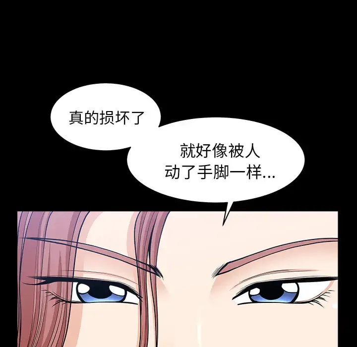 漫画《邻居》第40话第76张图