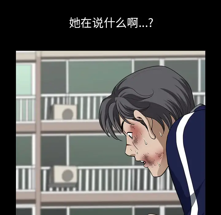 漫画《邻居》第40话第87张图