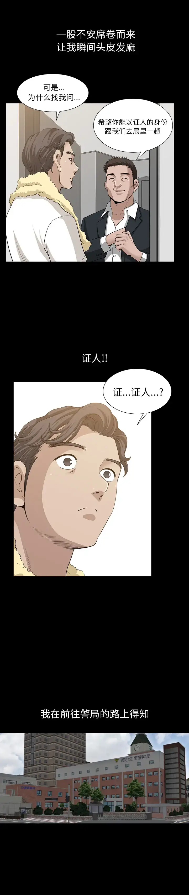 漫画《邻居》第52话第17张图