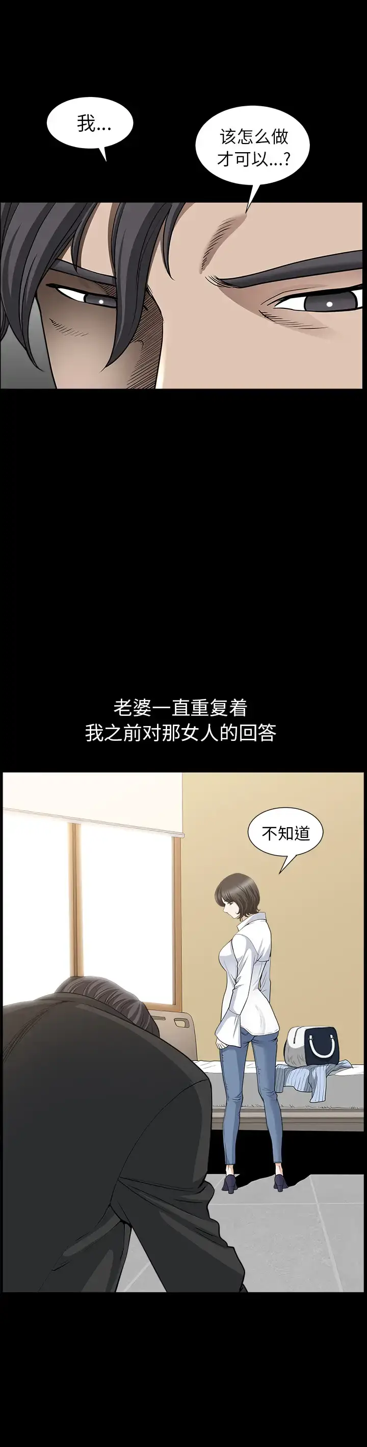 漫画《邻居》第52话第6张图