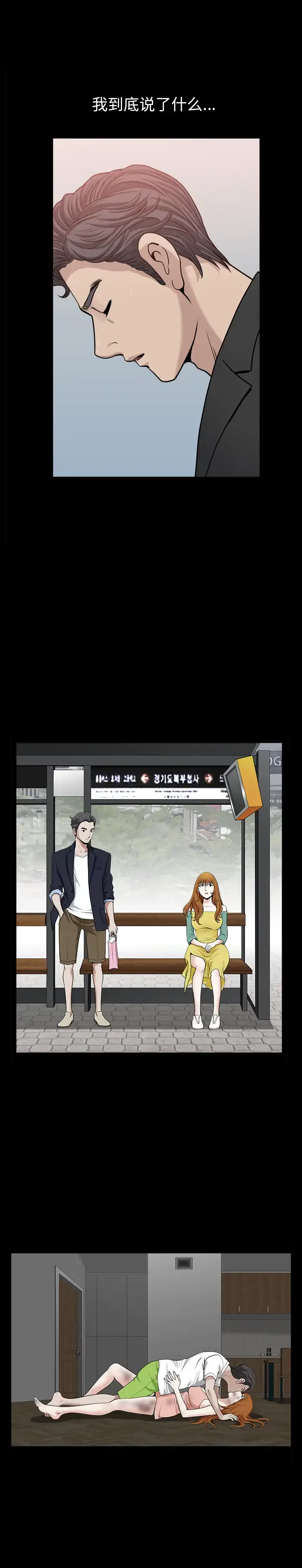 漫画《邻居》第54章第11张图
