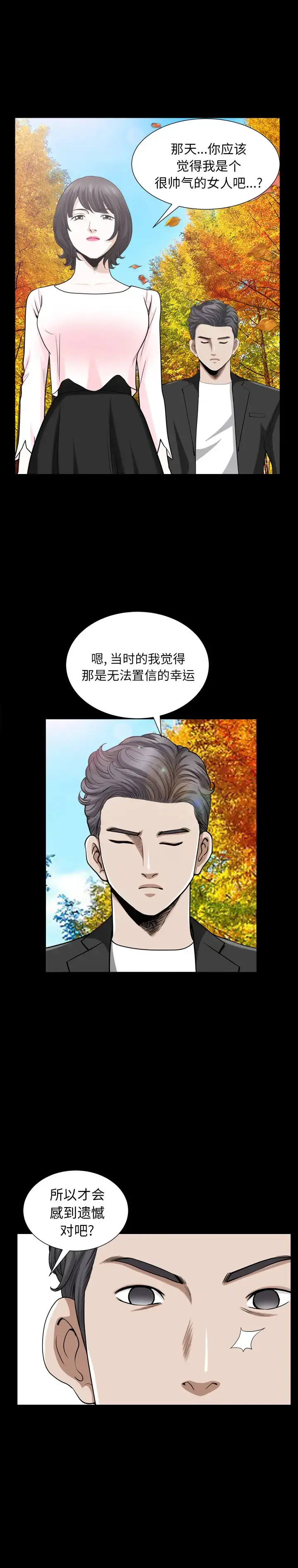 漫画《邻居》第54章第22张图