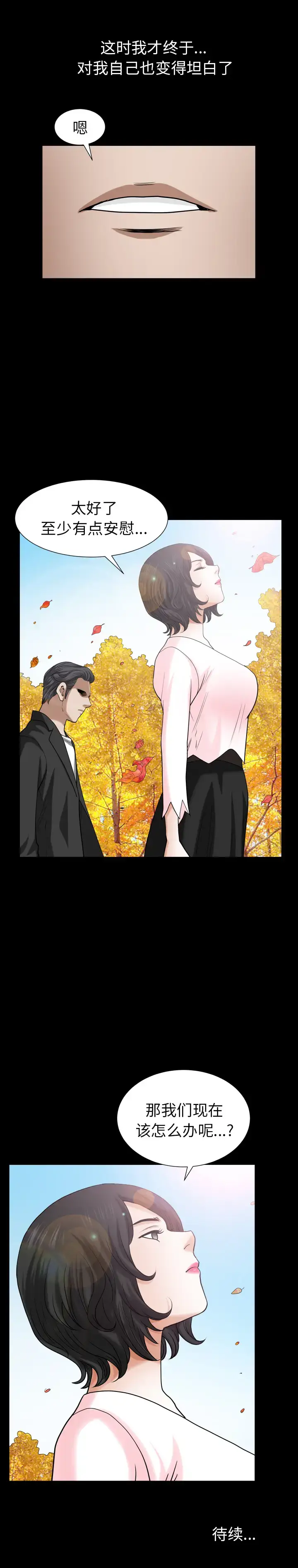 漫画《邻居》第54章第27张图