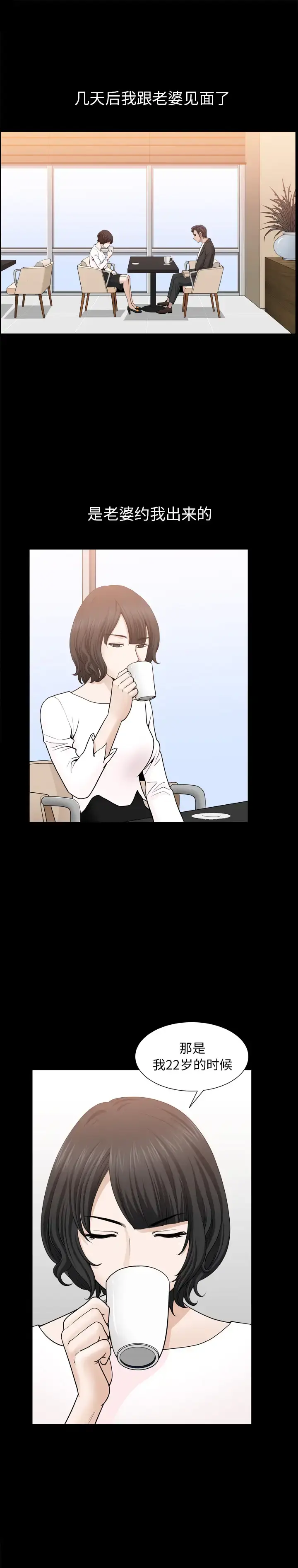 漫画《邻居》第54章第3张图