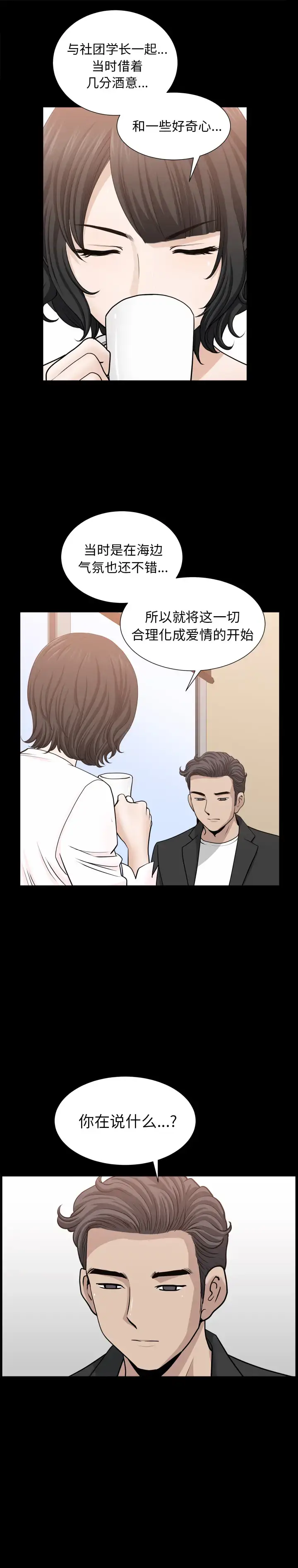 漫画《邻居》第54章第4张图