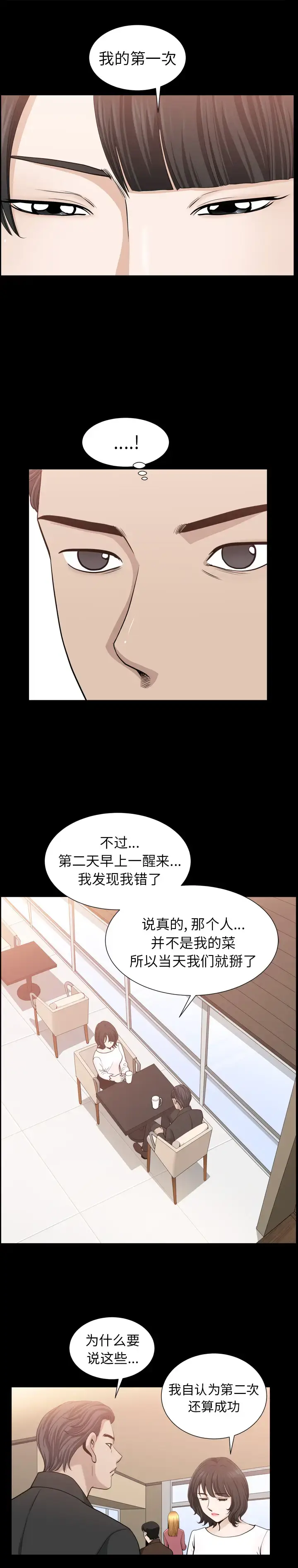 漫画《邻居》第54章第5张图