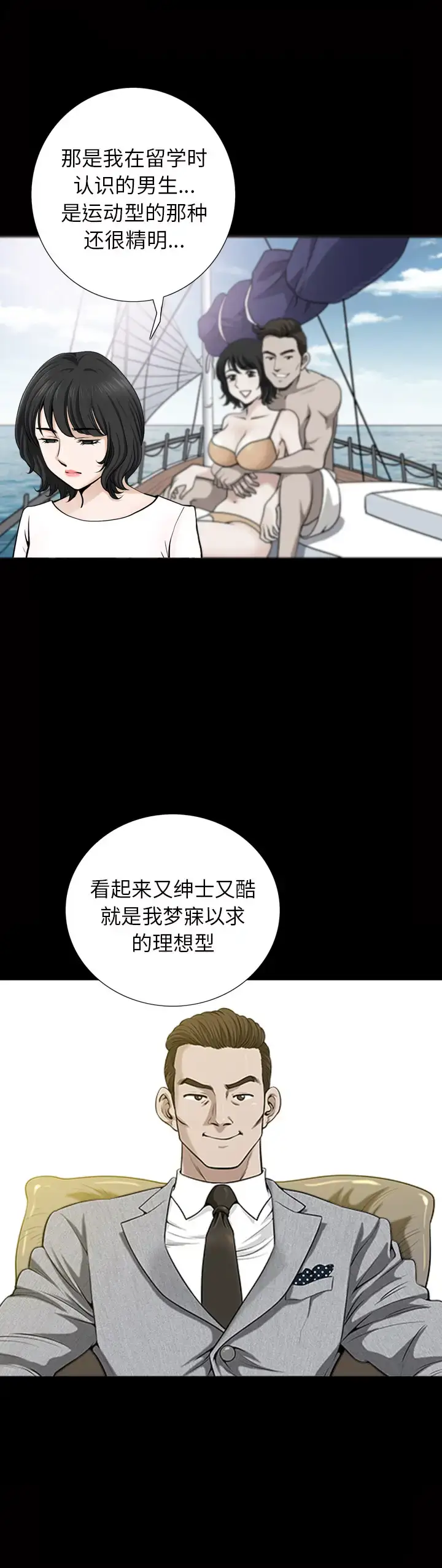 漫画《邻居》第54章第6张图