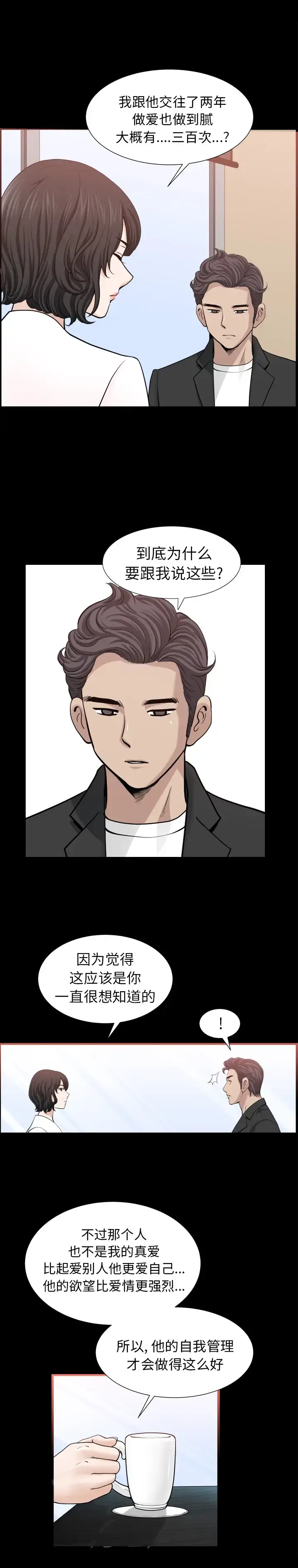 漫画《邻居》第54章第7张图