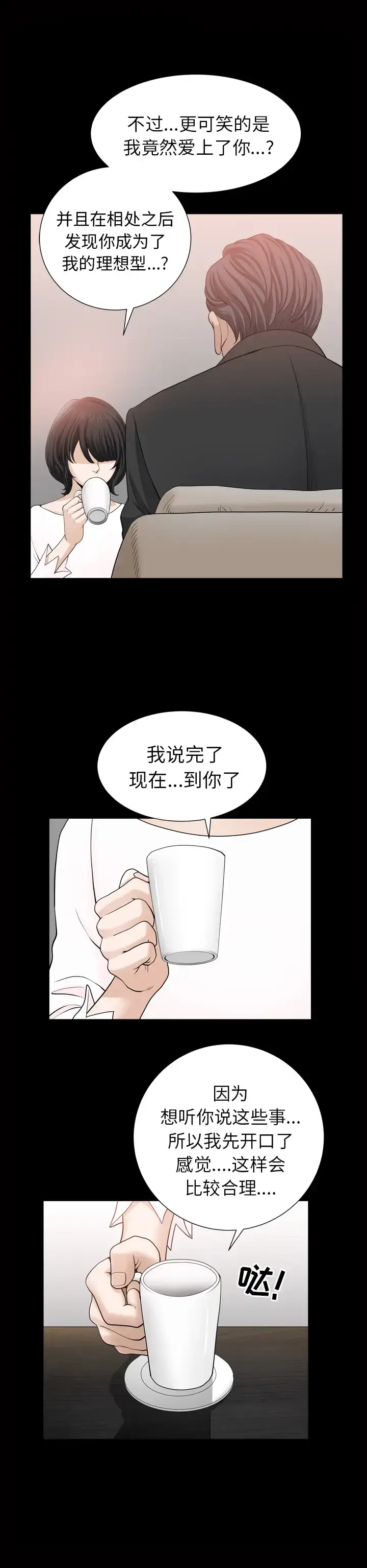 漫画《邻居》第54章第9张图