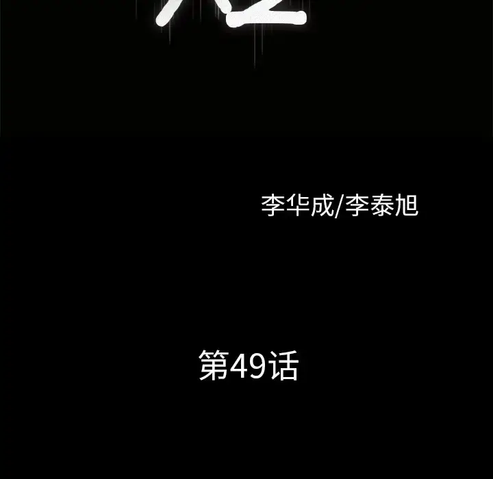 漫画《邻居》第49话第10张图