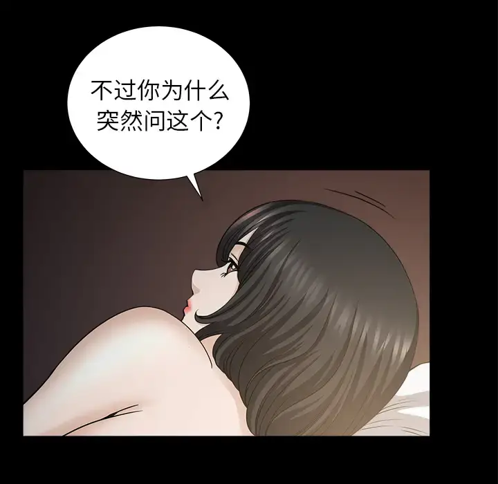 漫画《邻居》第49话第109张图