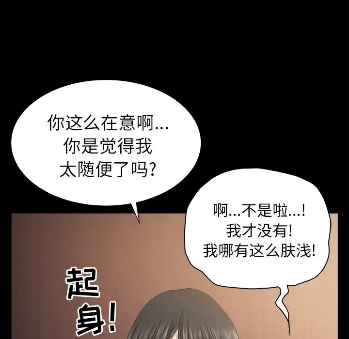 漫画《邻居》第49话第111张图
