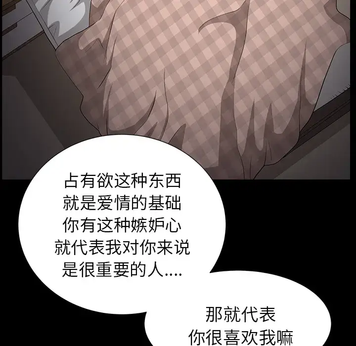 漫画《邻居》第49话第117张图