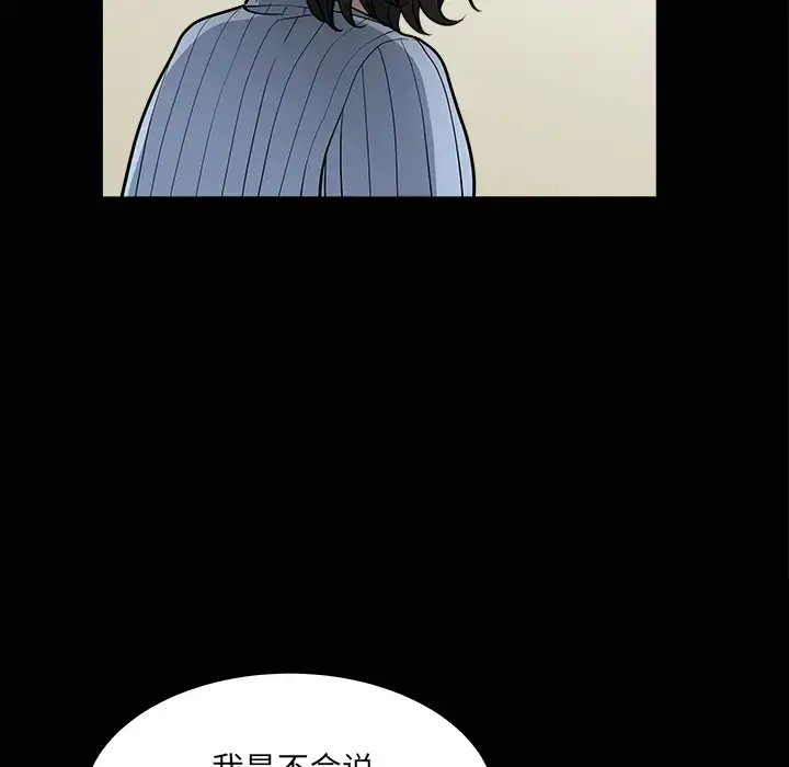 漫画《邻居》第49话第19张图