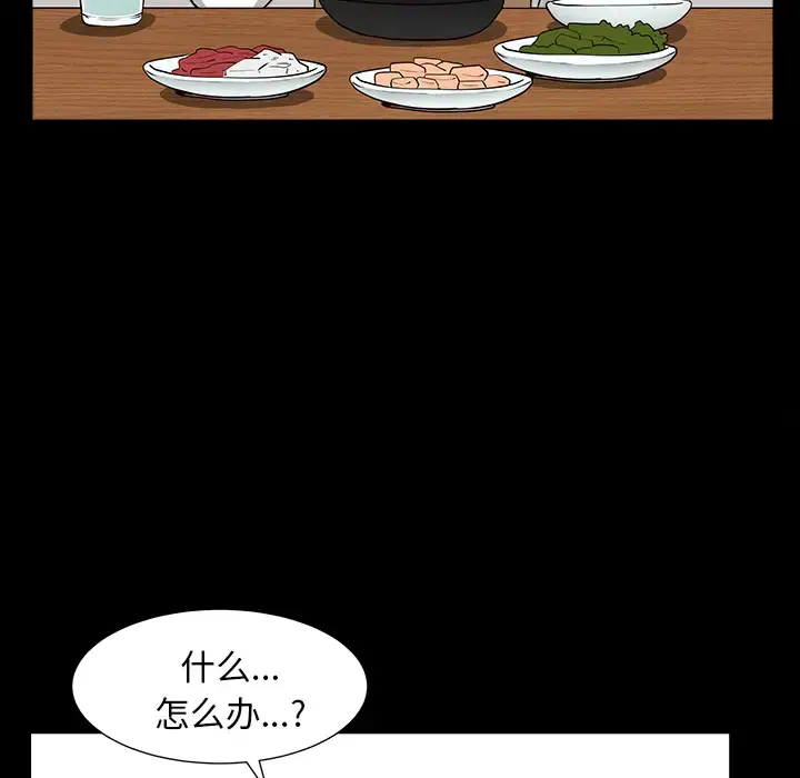 漫画《邻居》第49话第54张图