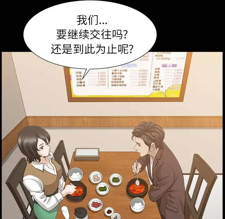 漫画《邻居》第49话第57张图