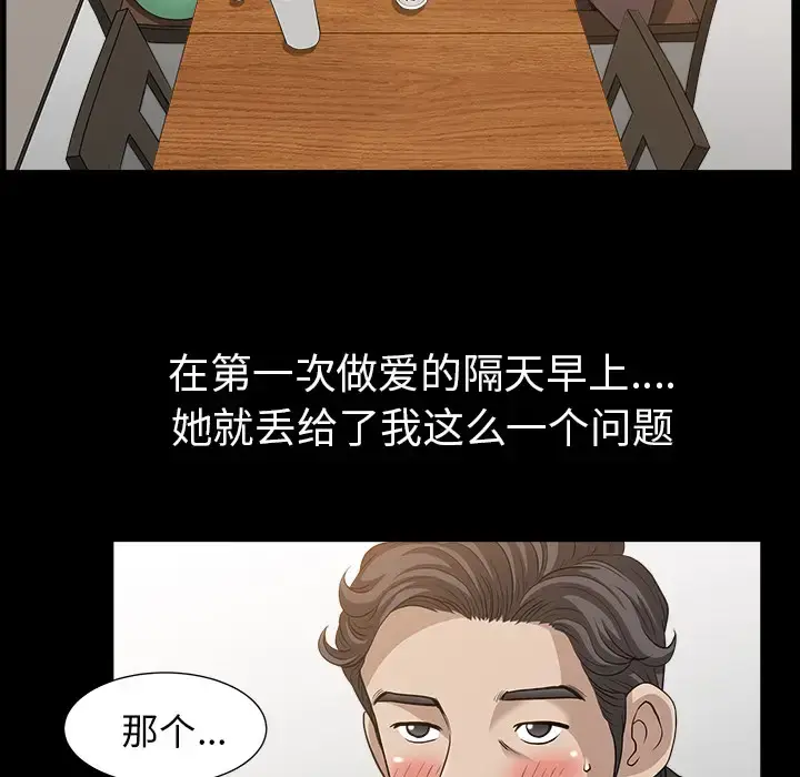 漫画《邻居》第49话第58张图