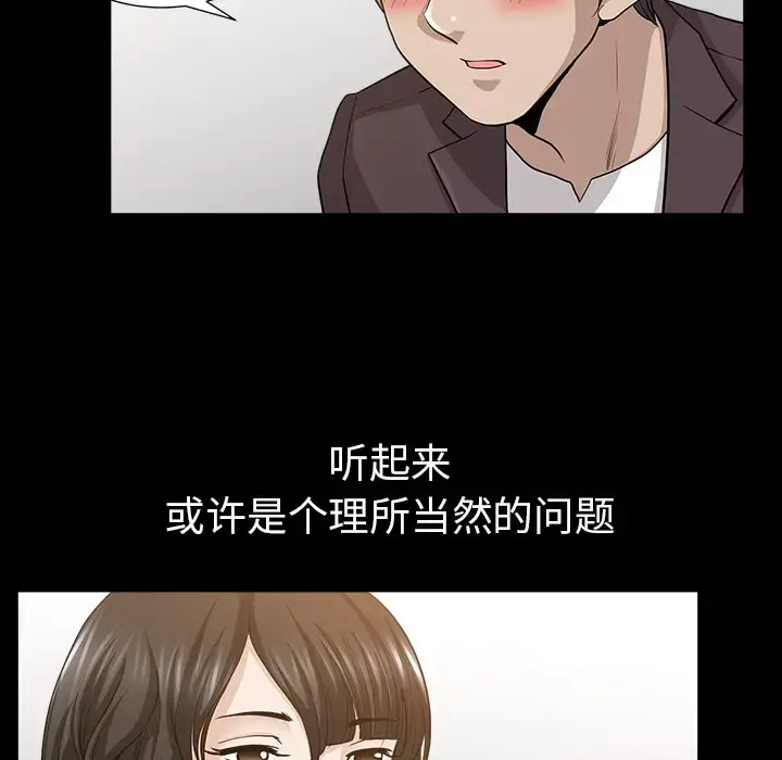 漫画《邻居》第49话第59张图