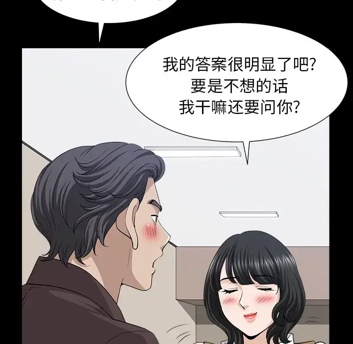 漫画《邻居》第49话第67张图