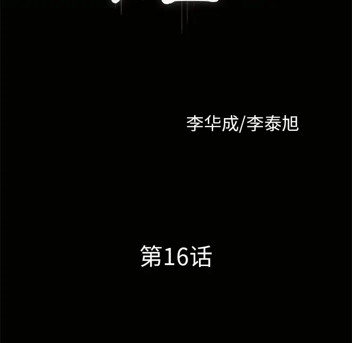 漫画《邻居》第16话第10张图