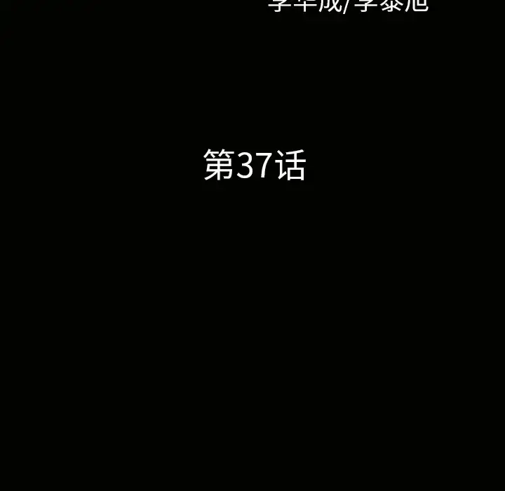 漫画《邻居》第37话第10张图