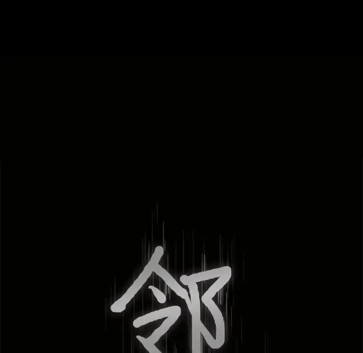 漫画《邻居》第37话第8张图