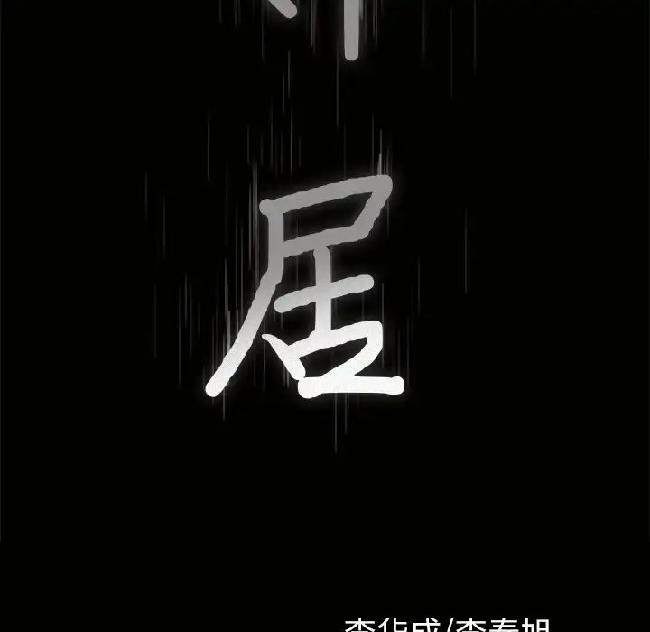 漫画《邻居》第37话第9张图