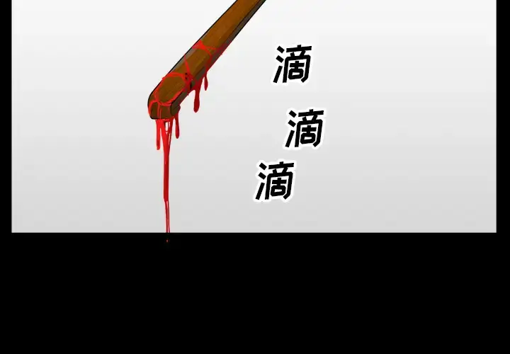 漫画《邻居》第44话第2张图