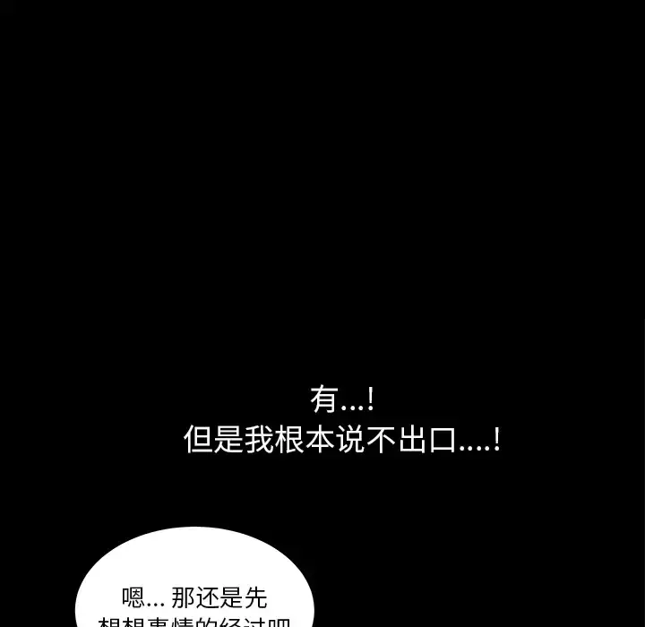 漫画《邻居》第44话第27张图