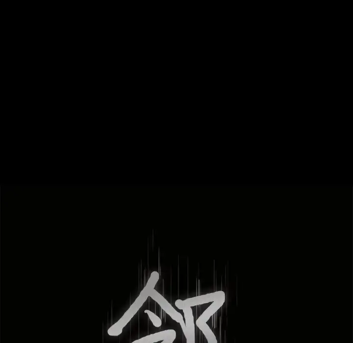 漫画《邻居》第44话第6张图